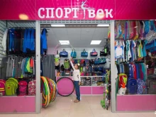 магазин Спортвек в Иркутске