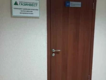 инвестиционная компания ГазИнвест в Тольятти