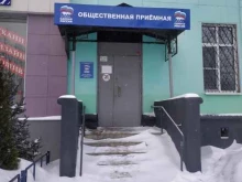 Приёмные депутатов Общественная приемная депутата Законодательного собрания Нижегородской области Парамонова А. В. в Дзержинске