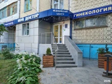 медицинский центр Мой Доктор в Белгороде