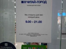 книжный магазин Читай-город в Нижнем Новгороде
