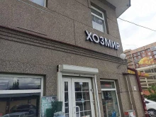 магазин хозяйственных товаров Белис в Пятигорске
