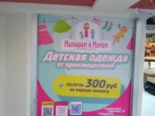 магазин Малышам и мамам в Мурманске