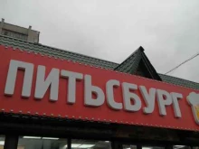 магазин разливного пива Питьсбург в Дзержинске