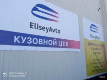 Кузовной ремонт EliseyAvto в Братске