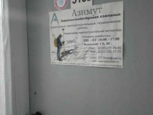 земельно-кадастровая компания Азимут в Новосибирске
