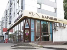 салон штор и интерьера Караван в Калининграде