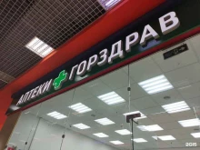 аптека №2102 Горздрав в Подольске