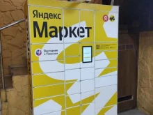 Яндекс.Маркет, улица Веры Волошиной, 27 