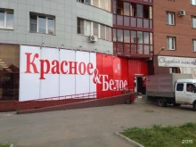 сеть магазинов Красное&Белое в Копейске