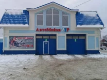 Автомойки Автомойка в Кохме