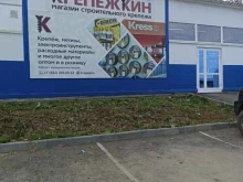 Крепежкин, Энгельса, 61в 