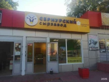 Магазин Сернурский сырзавод в Ульяновске