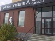 бутик женской одежды Француженка в Тюмени