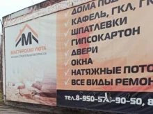 магазин строительных и отделочных материалов Мастерская уюта в Новокузнецке