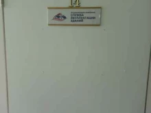 Служба эксплуатации зданий, Ново-Вокзальная, 189а 