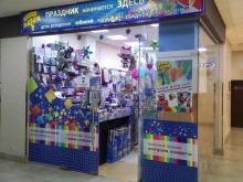 магазин товаров для праздника Веселая затея в Фрязино