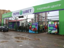 садовый центр Первоцвет в Кирове