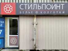 магазин СТИЛЬПОИНТ в Красноярске