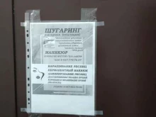 Услуги по уходу за ресницами / бровями Студия красоты в Октябрьске