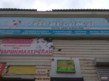 магазин хозяйственных товаров и бытовой химии МойДодыр в Южно-Сахалинске