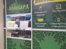 Ломбарды Ломбард Саламандра+ в Иркутске