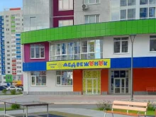 частный детский сад Львёнок в Тюмени