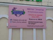 магазин Цветочные истории в Коломне