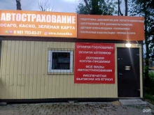 Страхование Сервис автострахования в Смоленске