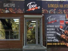 кафе-шашлычная Трое в Самаре