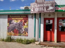 Кубанские вина, Кохомское шоссе, 6а к1 