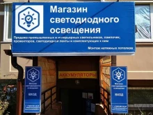 магазин светодиодного освещения СВЕТМАРКЕТ23 в Краснодаре
