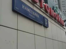 Boardway, улица Намёткина, 3 
