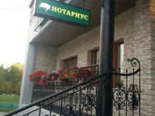 Нотариальные услуги Нотариус Хрущелев С.М. в Ноябрьске