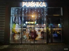 шоурум PUSHKA в Краснодаре