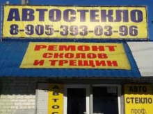 Тонирование автостёкол Мастерская по продаже и установке автостекол в Волгограде