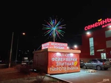 магазин Фейерверки России в Волгограде
