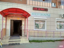 салон-магазин хозтоваров Шанс в Красноярске