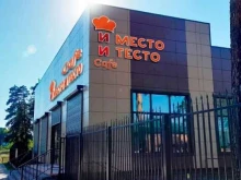 кафе И место и тесто в Бийске