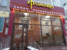 салон-парикмахерская Фламинго в Екатеринбурге