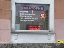 копировальный центр Акватория в Мурманске