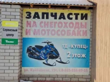 магазин запчастей Купец в Барнауле