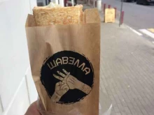Доставка готовых блюд Шавелла в Брянске