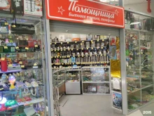 Часы / Аксессуары Магазин бытовых товаров в Северодвинске