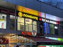 ломбард Выгода в Сочи
