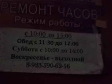 Ремонт часов Мастерская по ремонту часов в Абакане