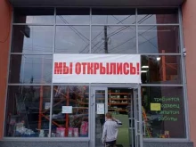 магазин Я-Мастер в Курске