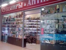 магазин сувениров и антиквариата Антиквар в Брянске