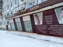 парикмахерский салон Ви Вьен в Северодвинске