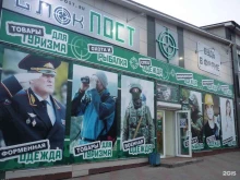 магазин экипировки и снаряжения Блокпост в Курске